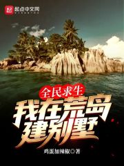 Survival for all: I built a villa on a deserted island
