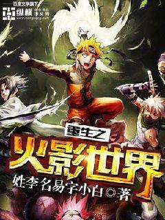 Rebirth of Naruto World