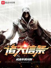 Creed of the heavens