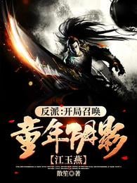 Villain: The opening summons the childhood shadow Jiang Yuyan