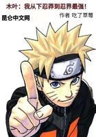 Konoha: I went from ninja to the strongest ninja!