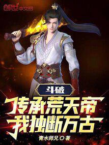 Dou Po: Inherit the Huangtian Emperor, I will be the one to rule for eternity!