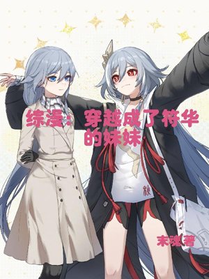 Zongman: Traveling through time and becoming Fu Hua's sister