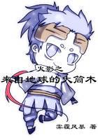 Konoha: Otsutsuki from the Earth