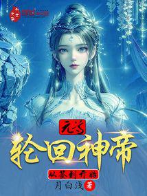 Yuan Zun: Samsara God Emperor, starting from signing in