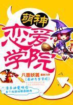 Meng Shen Love College